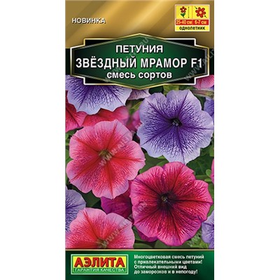 Петуния Звездный мрамор (смесь) F1 (Код: 91026)