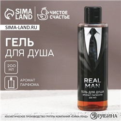 Гель для душа «REAL MAN», 200 мл, аромат мужской парфюм, HARD LINE