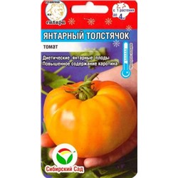 Томат Янтарный толстячок (Код: 83187)