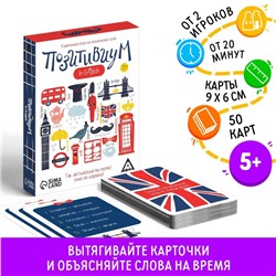 Настольная игра на объяснение слов «Позитивиум» in English, 50 карт, 5+