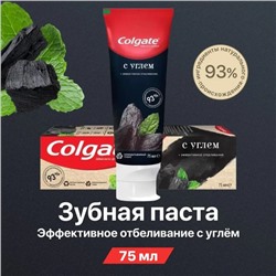 Паста зубная Colgate «Эффективное отбеливание», с углём, 75 мл