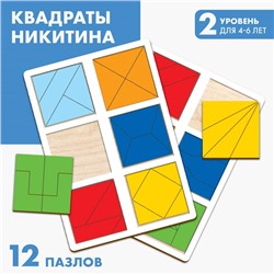 Квадраты Никитина 2 уровень (2 шт.), 12 квадратов