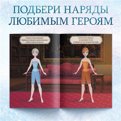 Альбом наклеек «Наклейки-одевашки», 12 стр., А5, Холодное сердце