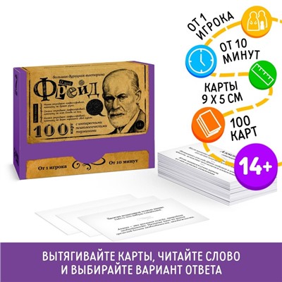 Настольная игра большая дурацкая викторина «О мой Фрейд. Том 7», 100 карт, 14+