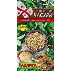 Пажитник Касури (Код: 87489)