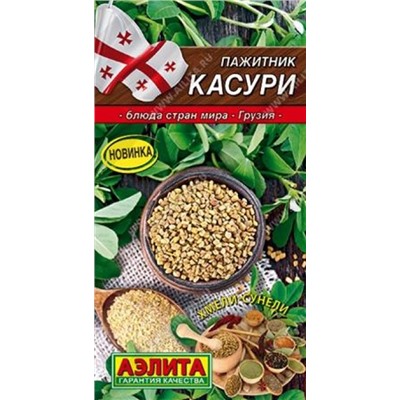 Пажитник Касури (Код: 87489)