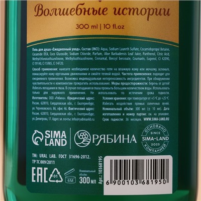 Новогодний подарочный набор косметики «Волшебные ароматы», гель для душа и пена для ванны, 2 х 300 мл, аромат яблочный пунш и вишнёвый пирог, Новый Год