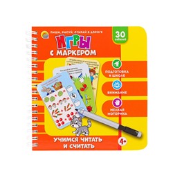 Игры с маркером «Учимся писать и считать»