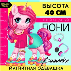 Магнитная игра «Твой модный пони: Вишенка»