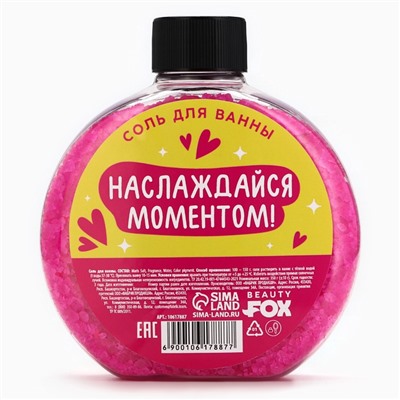 Соль для ванны «Лайф в Кайф», 350 г, аромат малины, BEAUTY FOX