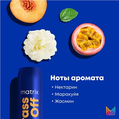 MATRIX Кондиционер для глубокого питания холодных блонд Total Results BRASS OFF 300 мл