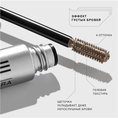 Тушь для бровей Influence Beauty Brow robot, тон 01, 5 мл