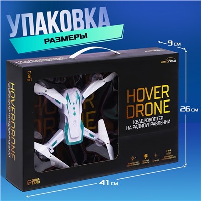 Квадрокоптер радиоуправляемый HOVERDRONE, барометр, цвет белый