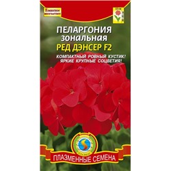 Пеларгония Ред Дэнсер (Код: 91573)