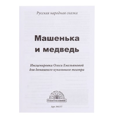 Домашний кукольный театр «Маша и медведь», 6 кукол-перчаток