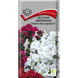 Петуния Лавина Смесь окрасок F1 (Код: 65567)