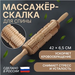 Массажёр для спины «Кукуруза», d = 6,5 × 42 см, деревянный