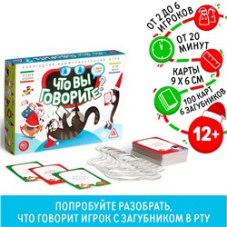 Новогодняя настольная игра «Что вы говорите. С Новым годом», 100 карт, 6 загубников, 12+