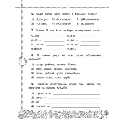 Русский язык. Повторяем и закрепляем пройденное во 2 классе за 14 дней