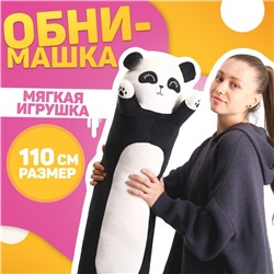 Мягкая игрушка «Панда», 110 см