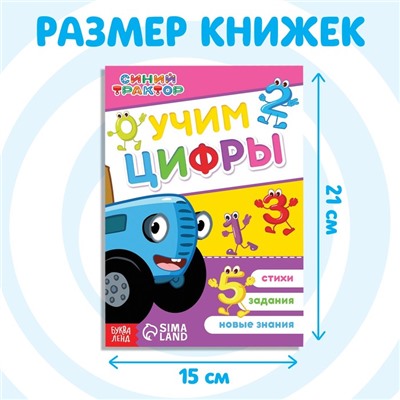 Набор обучающих книг «Учимся с Синим трактором», 4 шт. по 16 стр.