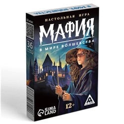 Настольная игра «Мафия. В мире волшебства», 36 карт, 12+