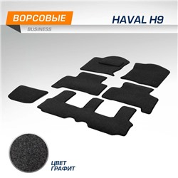 Коврики в салон AutoFlex Business Haval H9 2014-2017 2017-н.в., текстиль, графит, 7 частей