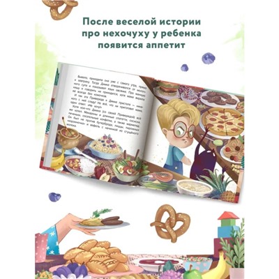 Книжка «Не хочу кушать!», Купырина А. М.