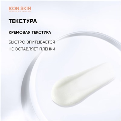 ICON SKIN Крем для кожи вокруг глаз Vitamin C Force увлажняющий против морщин и темных кругов под глазами, 20 мл