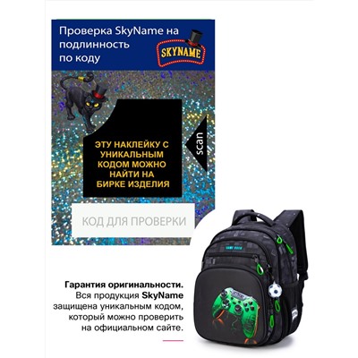 Рюкзак SkyName R3-278 + брелок мячик