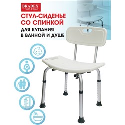 Стул-сиденье со спинкой для купания в ванной и душе Bradex KZ 0935