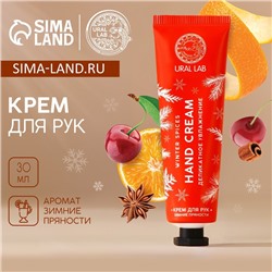 Крем для рук Hand cream, 30 мл, аромат зимних пряностей, Новый Год