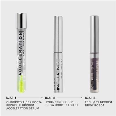 Тушь для бровей Influence Beauty Brow robot, тон 01, 5 мл