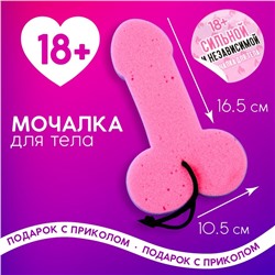 Мочалка «Сильной и независимой», 18+, ЧИСТОЕ СЧАСТЬЕ