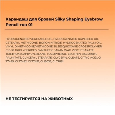 Карандаш для бровей Focallure Silky Shaping Eyebrow Pencil, тон 01, 0.16 г