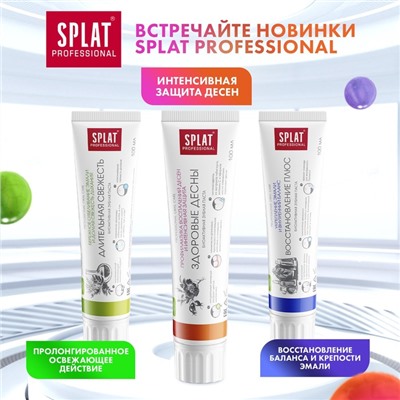 Зубная паста Splat Professional "Здоровые десна", 100 мл