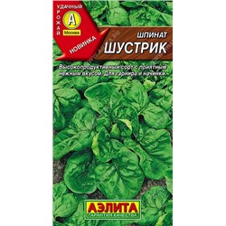 Шпинат Шустрик (Код: 92290)