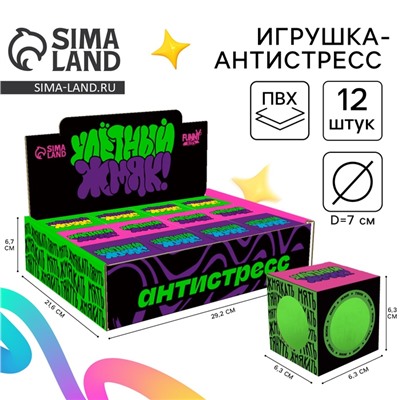 Игрушка-антистресс "Улетный жмяк" 7см. паста