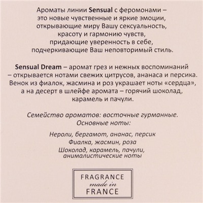 Парфюмерная вода женская с феромонами Sensual Dream, 55 мл