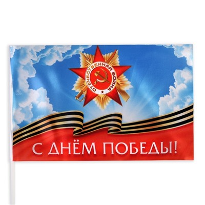 Флаг "9 мая", 30 х 20 см, полиэфирный шелк, с древком, набор 8 шт