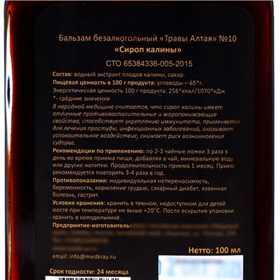 Сироп калина, 100 мл