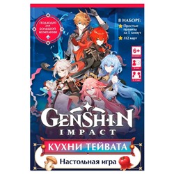 Настольная игра «Геншин. Кухни Тейвата», 2-8 игроков, 6+