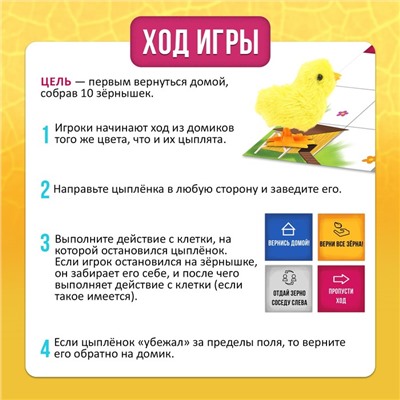 Настольная игра «Заводные цыплята», 2-4 игрока, 3+