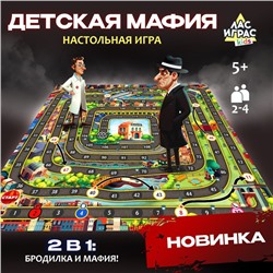 Настольная игра «Детская мафия»