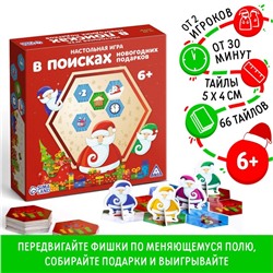 Новогодняя настольная игра «Новый год: В поисках подарков», 66 тайлов, 6+