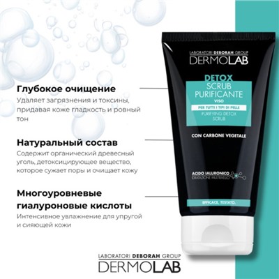 Скраб для лица DERMOLAB PURIFYING DETOX SCRUB, очищающий, 150 мл