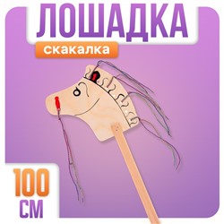 Лошадка-скакалка на палке, с гривой