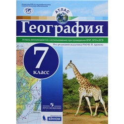 Атлас. ФГОС. География. Рекомендуются к использованию при проведении ВПР, ОГЭ и ЕГЭ 7 класс. Дронов В. П.