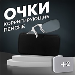 LM-002 Очки корригирующие однофокальные стигматические в индивидуальном кейсе диоптрия: +2,00