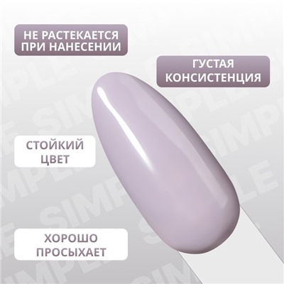 Гель лак для ногтей «SIMPLE», 3-х фазный, 10 мл, LED/UV, цвет серый (108)